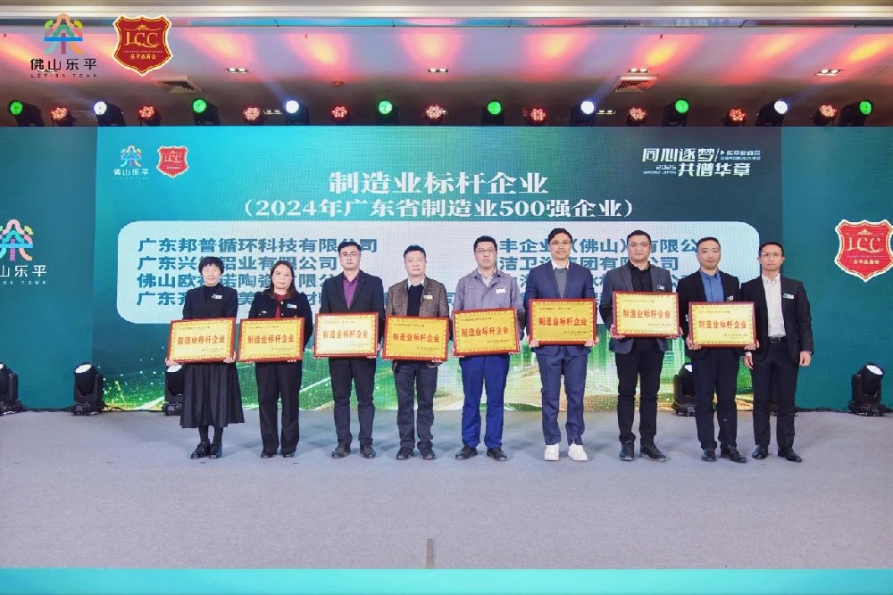 同心逐夢，共譜華章！日豐榮獲樂平總商會會員大會雙項(xiàng)殊榮